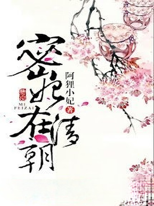 Mật Phi Ở Thanh Triều