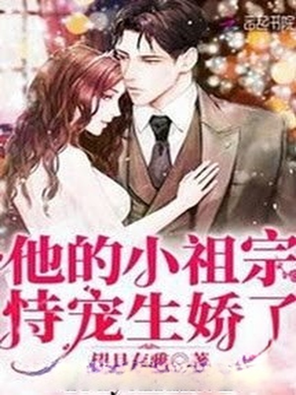 Tiểu Tổ Tông Hư Hỏng Của Anh