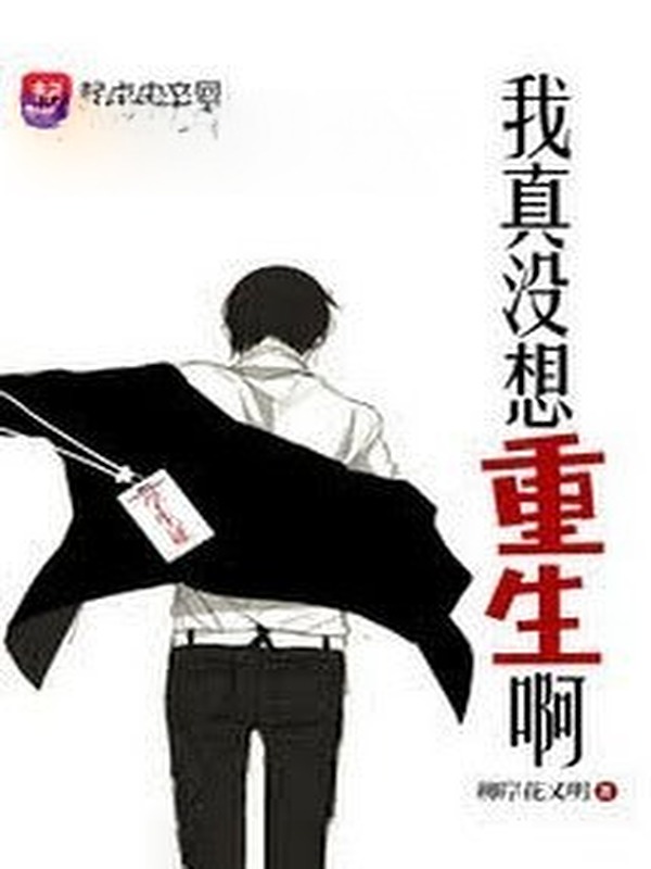 Ta Thật Không Muốn Trọng Sinh A