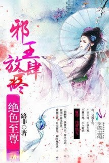 Tà Hoàng Cuồng Phi: Ma Tôn, Thực Cốt Tuyệt Sủng!