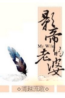 Bà Xã Của Ảnh Đế