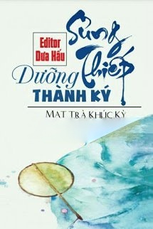 Sủng Thiếp Dưỡng Thành Ký