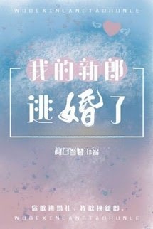 Chú Rể Của Tôi Bỏ Trốn Rồi
