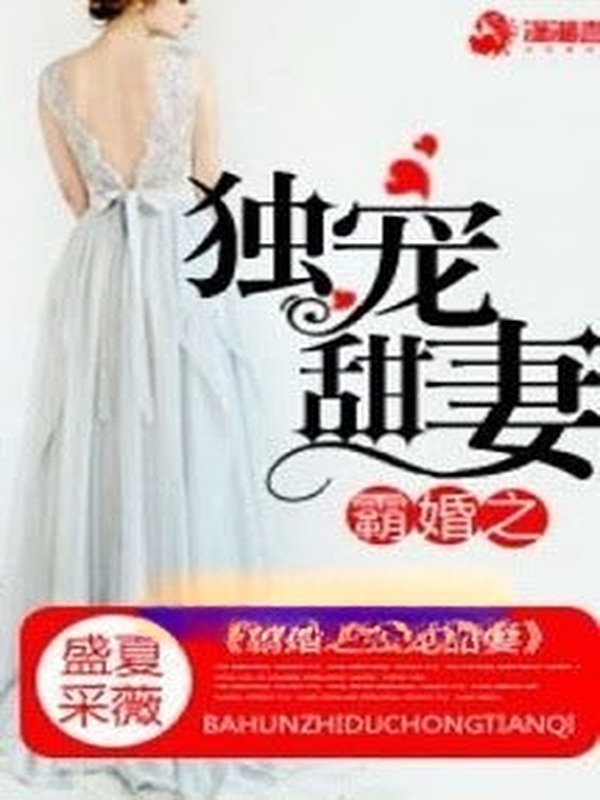 Độc Gia Sủng Thê P2