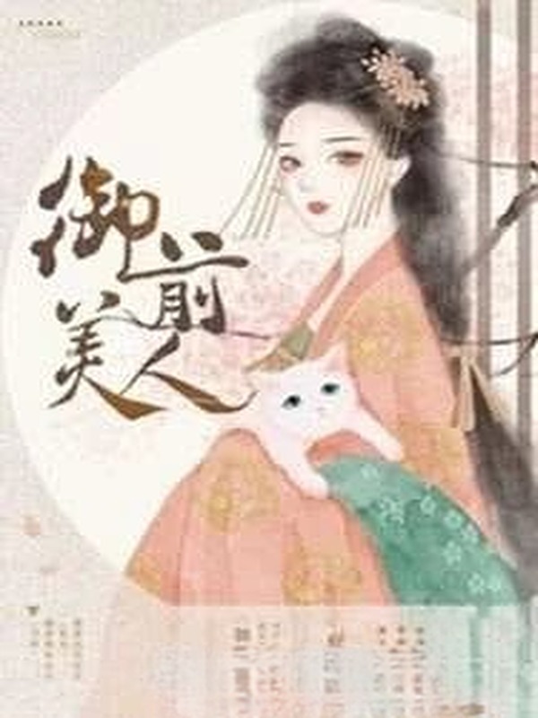 Ngự Tiền Mỹ Nhân