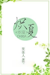 Mùa Hạ Nồng Nhiệt