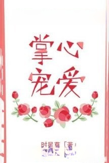 Lòng Bàn Tay Sủng Ái