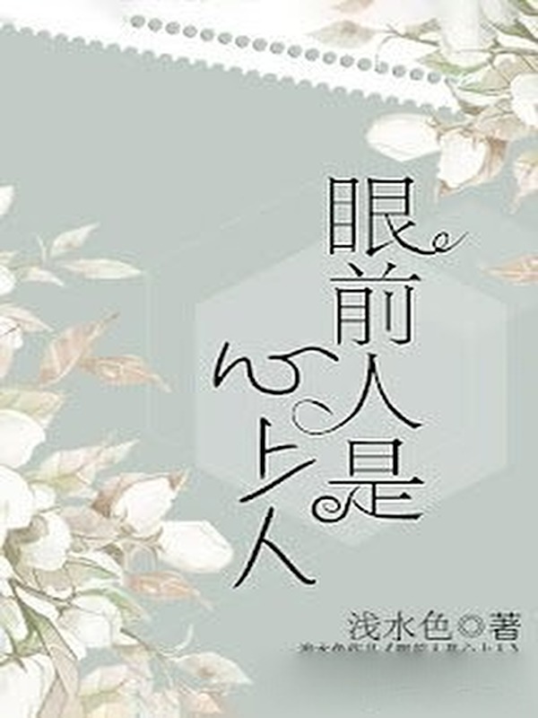Người Trước Mắt Là Người Trong Lòng