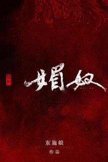 [Ngôn Tình] Mị Hoạn