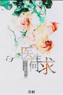 Điều Bác Sĩ Muốn