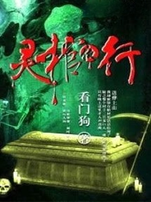 Linh Quan Dạ Hành