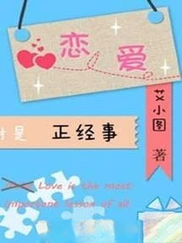 Yêu Đương Mới Là Việc Đứng Đắn