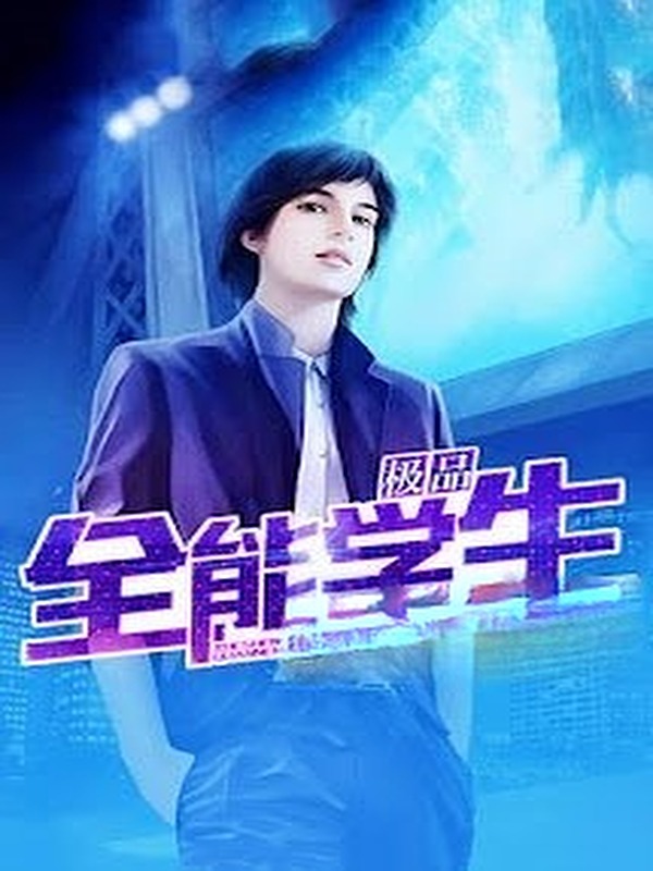 Chung Cực Toàn Năng Học Sinh