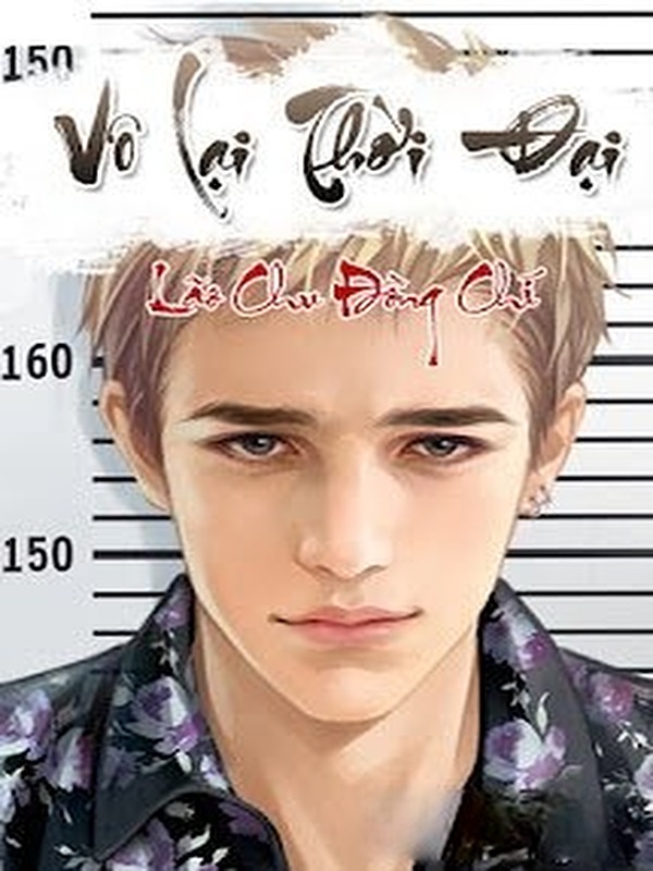 Vô Lại Thời Đại