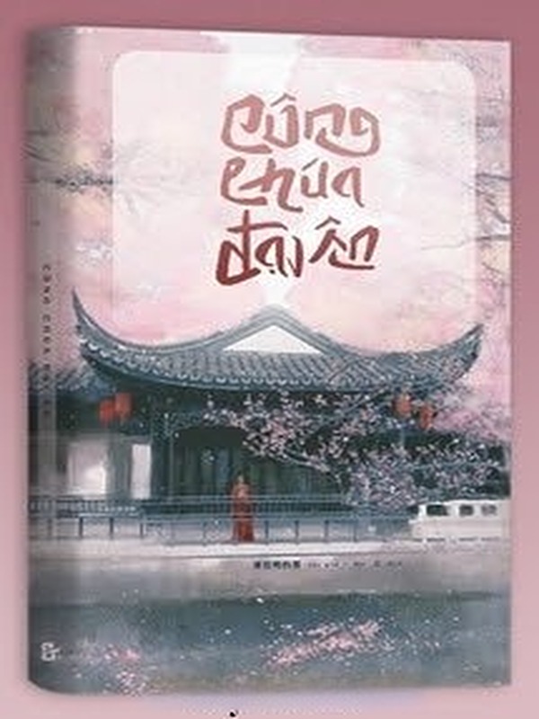 Công Chúa Đại Ân