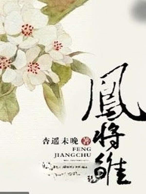 Phượng Tương Sồ