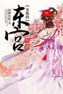 Cuộc Sống Ở Đông Cung Của Tần Xu