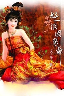 Hảo Một Ngài Quốc Cữu Gia