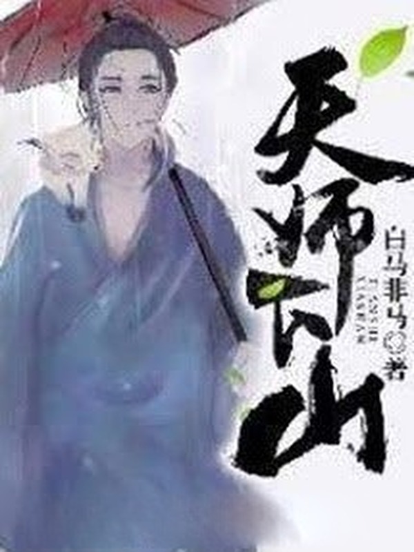 Thiên Sư Hạ Sơn