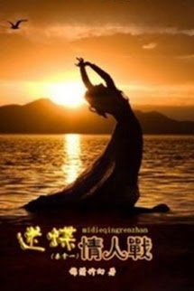 Mê Điệp Tình Nhân Chiến