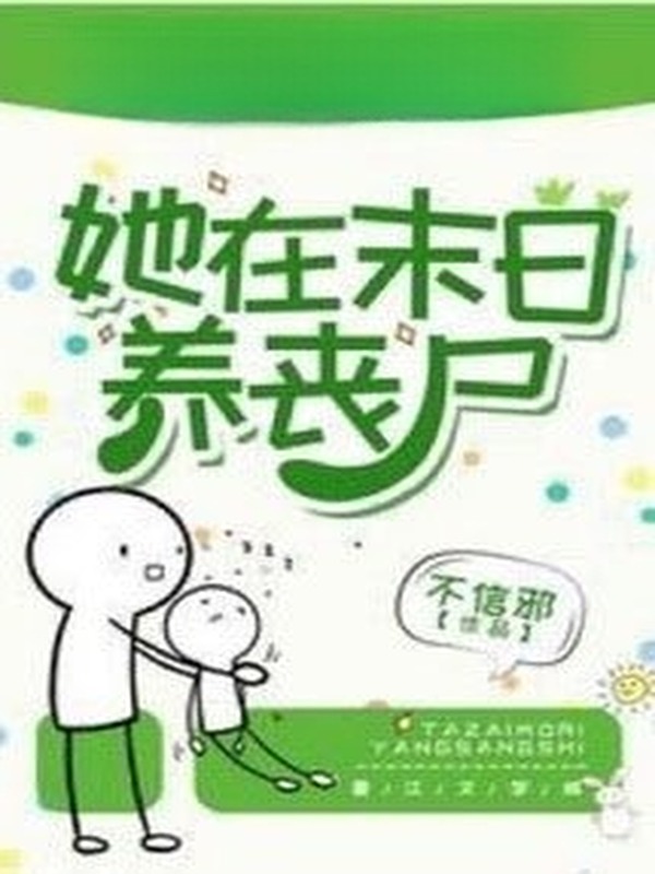 Cô Ấy Nuôi Tang Thi Ở Mạt Thế