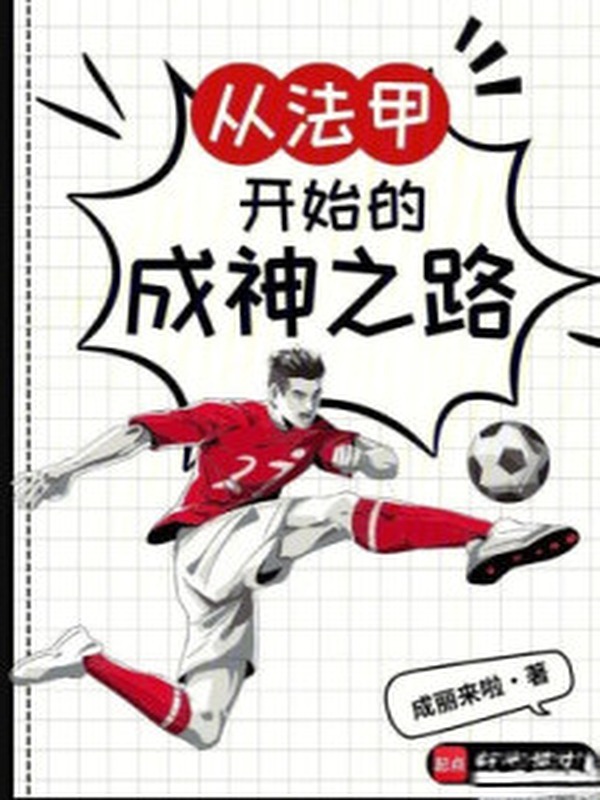 Từ Ligue 1 Bắt Đầu Con Đường Thành Thần