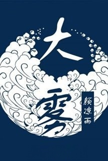 Bìa truyện Sương Mù - Nhan Lương Vũ