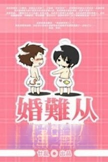 Bìa truyện Hôn Nan Tòng