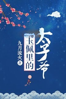 Bìa truyện Ngọc Bội Thái Tử Gia