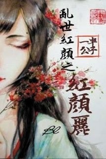 Bìa truyện Loạn Thế Hồng Nhan Chi Hồng Nhan Lệ